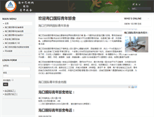 Tablet Screenshot of lvshe.haikouhostel.com